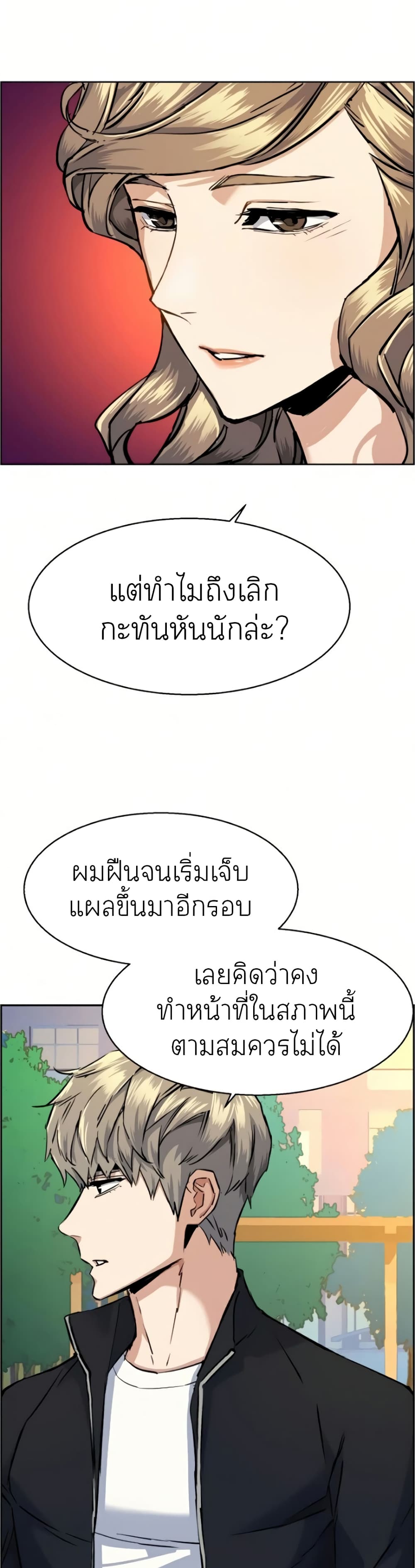 Mercenary Enrollment พี่ชายบอดี้การ์ด - หน้า 31