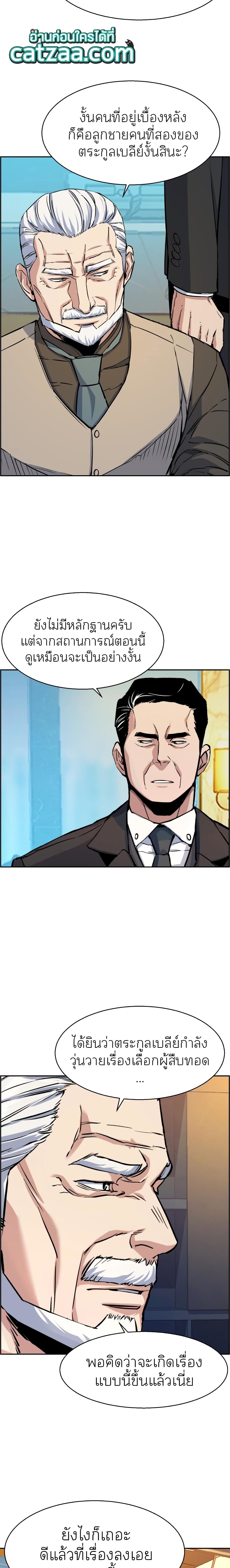 Mercenary Enrollment พี่ชายบอดี้การ์ด - หน้า 2