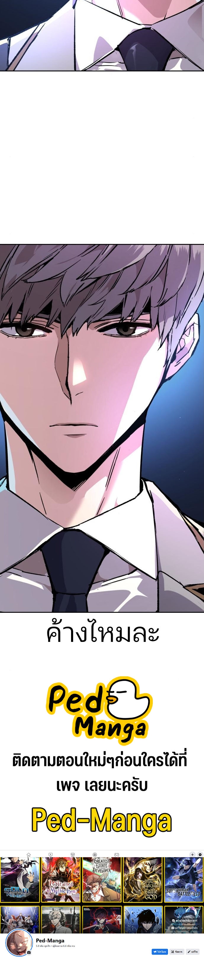 Mercenary Enrollment พี่ชายบอดี้การ์ด - หน้า 45