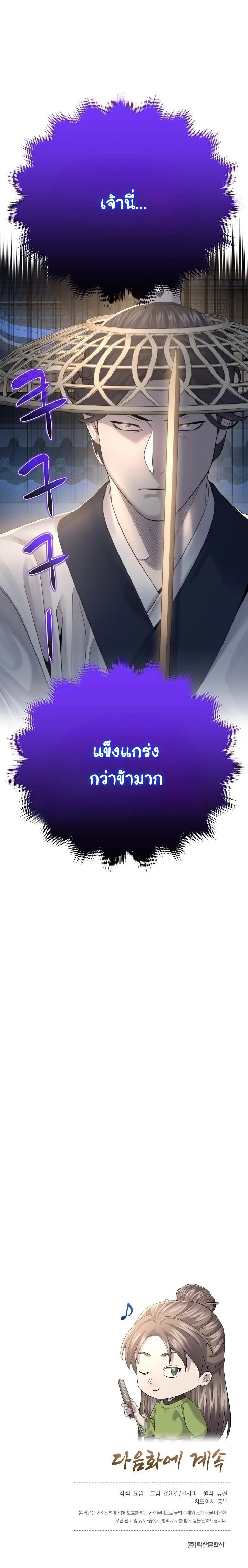 Monopolizing All Opportunities ชะตาฟ้าประทาน ข้าขอฮุบเพียงผู้เดียว - หน้า 13