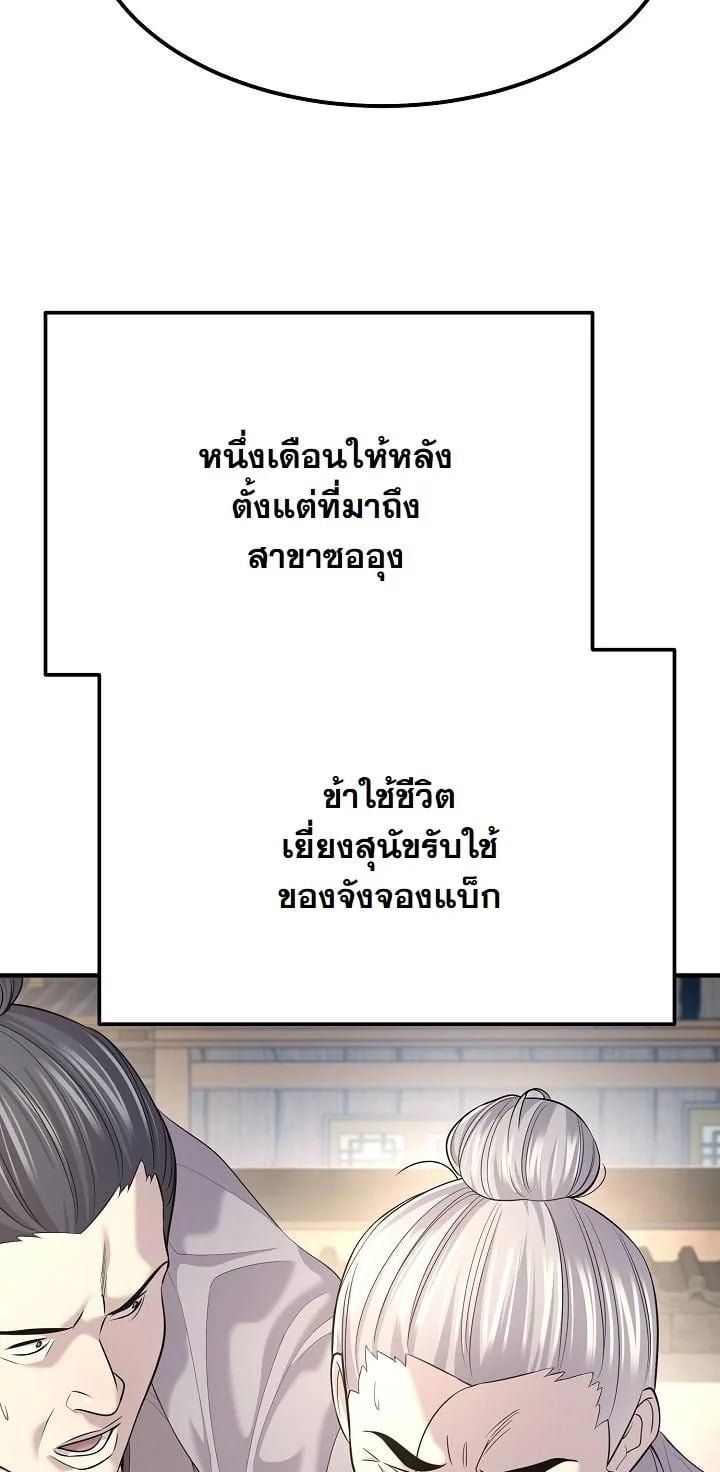 Monopolizing All Opportunities ชะตาฟ้าประทาน ข้าขอฮุบเพียงผู้เดียว - หน้า 11