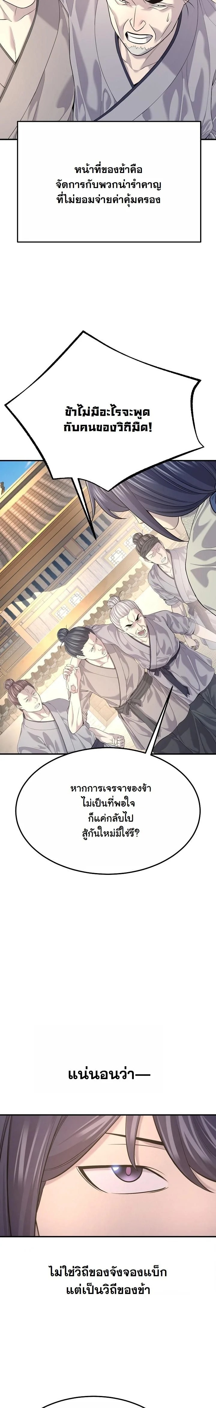 Monopolizing All Opportunities ชะตาฟ้าประทาน ข้าขอฮุบเพียงผู้เดียว - หน้า 12