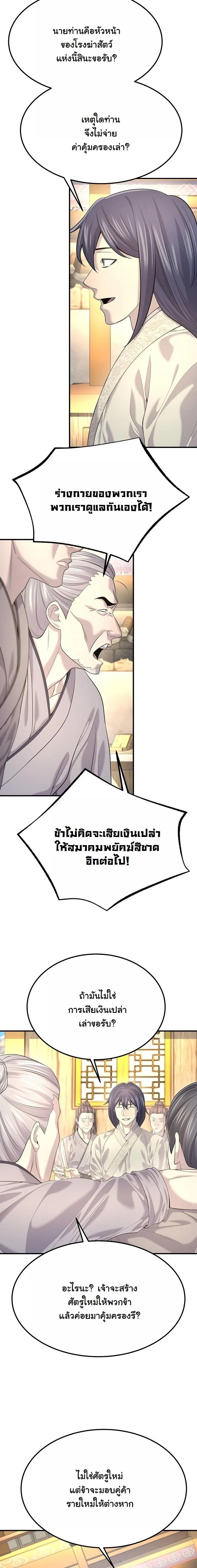 Monopolizing All Opportunities ชะตาฟ้าประทาน ข้าขอฮุบเพียงผู้เดียว - หน้า 13