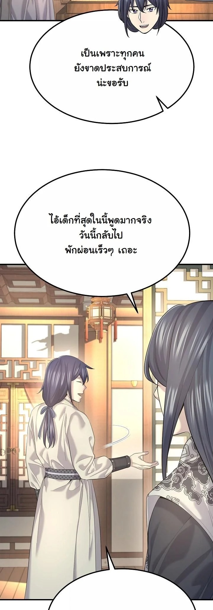 Monopolizing All Opportunities ชะตาฟ้าประทาน ข้าขอฮุบเพียงผู้เดียว - หน้า 16