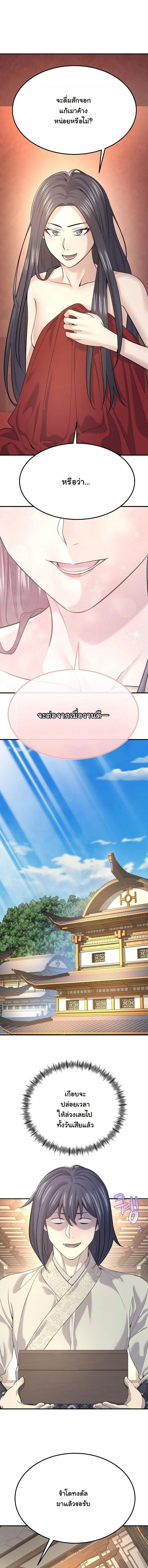 Monopolizing All Opportunities ชะตาฟ้าประทาน ข้าขอฮุบเพียงผู้เดียว - หน้า 2