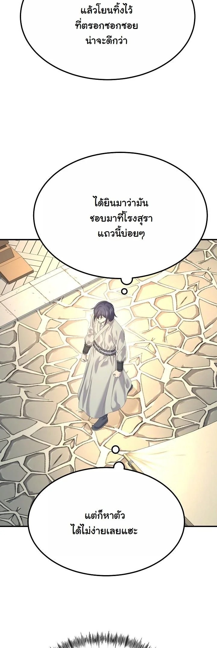 Monopolizing All Opportunities ชะตาฟ้าประทาน ข้าขอฮุบเพียงผู้เดียว - หน้า 20