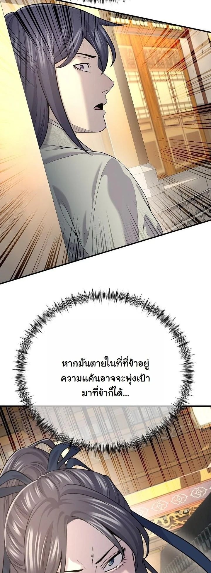 Monopolizing All Opportunities ชะตาฟ้าประทาน ข้าขอฮุบเพียงผู้เดียว - หน้า 25