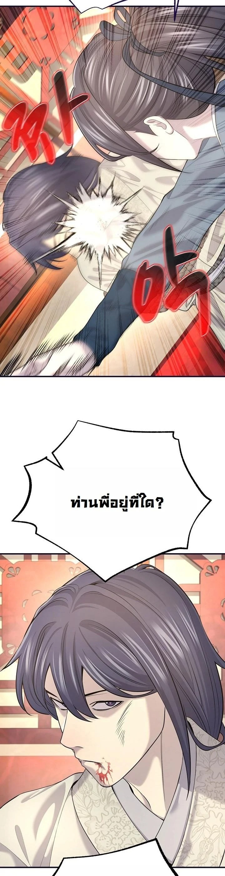 Monopolizing All Opportunities ชะตาฟ้าประทาน ข้าขอฮุบเพียงผู้เดียว - หน้า 36