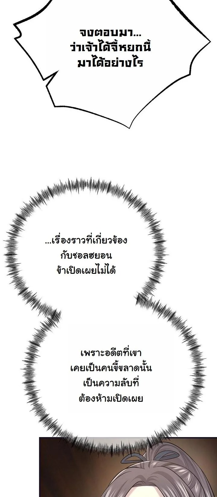 Monopolizing All Opportunities ชะตาฟ้าประทาน ข้าขอฮุบเพียงผู้เดียว - หน้า 37