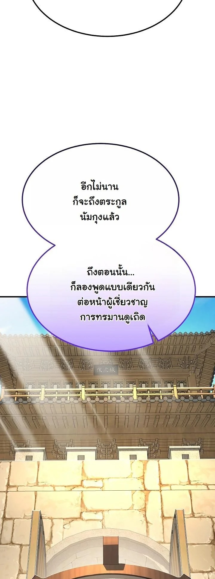 Monopolizing All Opportunities ชะตาฟ้าประทาน ข้าขอฮุบเพียงผู้เดียว - หน้า 39