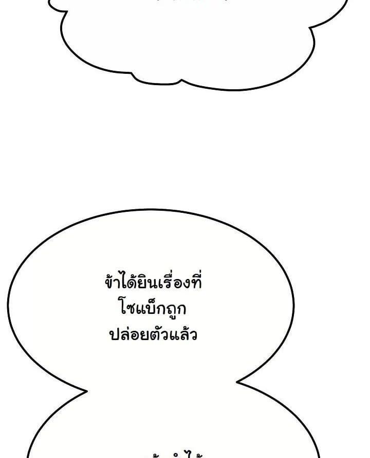 Monopolizing All Opportunities ชะตาฟ้าประทาน ข้าขอฮุบเพียงผู้เดียว - หน้า 4