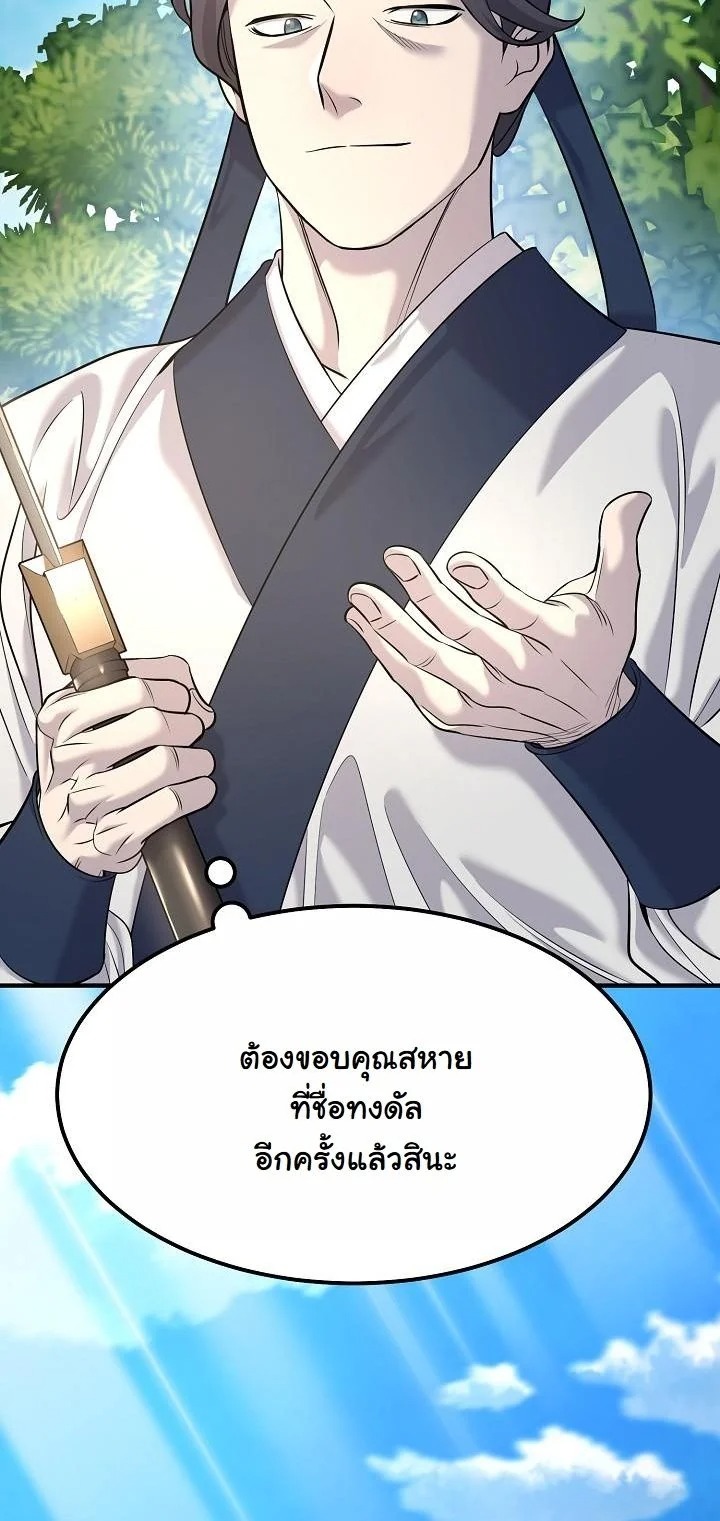 Monopolizing All Opportunities ชะตาฟ้าประทาน ข้าขอฮุบเพียงผู้เดียว - หน้า 43