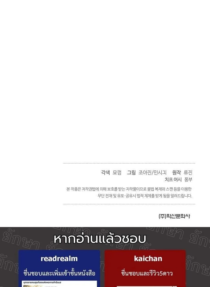 Monopolizing All Opportunities ชะตาฟ้าประทาน ข้าขอฮุบเพียงผู้เดียว - หน้า 47