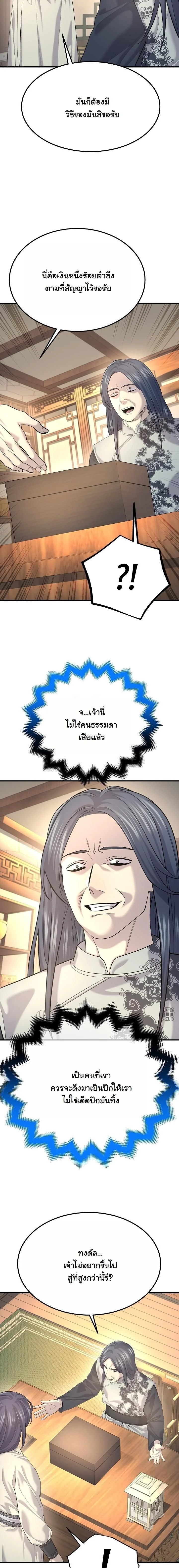 Monopolizing All Opportunities ชะตาฟ้าประทาน ข้าขอฮุบเพียงผู้เดียว - หน้า 6