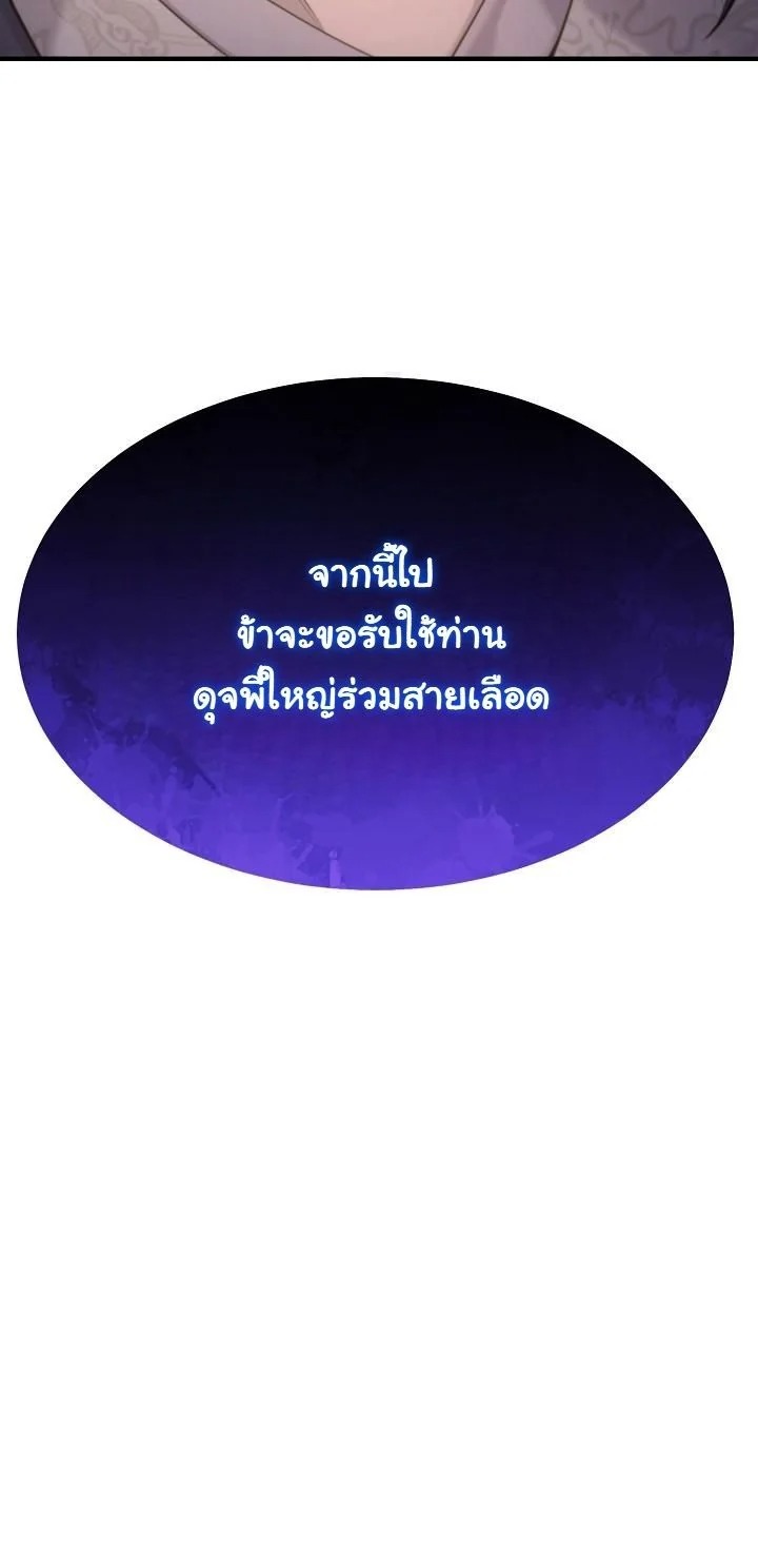 Monopolizing All Opportunities ชะตาฟ้าประทาน ข้าขอฮุบเพียงผู้เดียว - หน้า 8