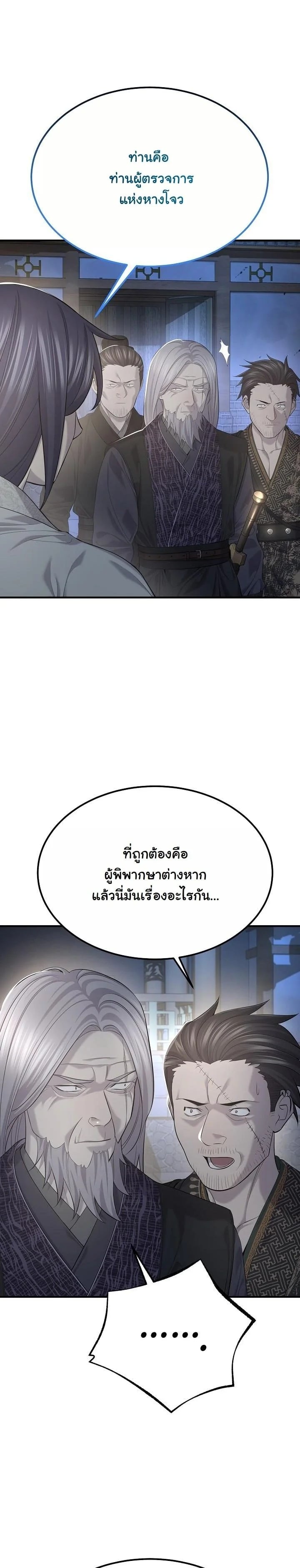 Monopolizing All Opportunities ชะตาฟ้าประทาน ข้าขอฮุบเพียงผู้เดียว - หน้า 36