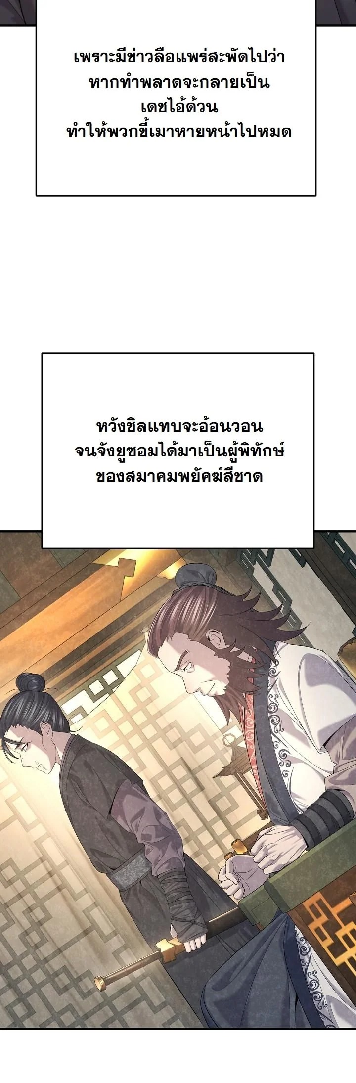 Monopolizing All Opportunities ชะตาฟ้าประทาน ข้าขอฮุบเพียงผู้เดียว - หน้า 10