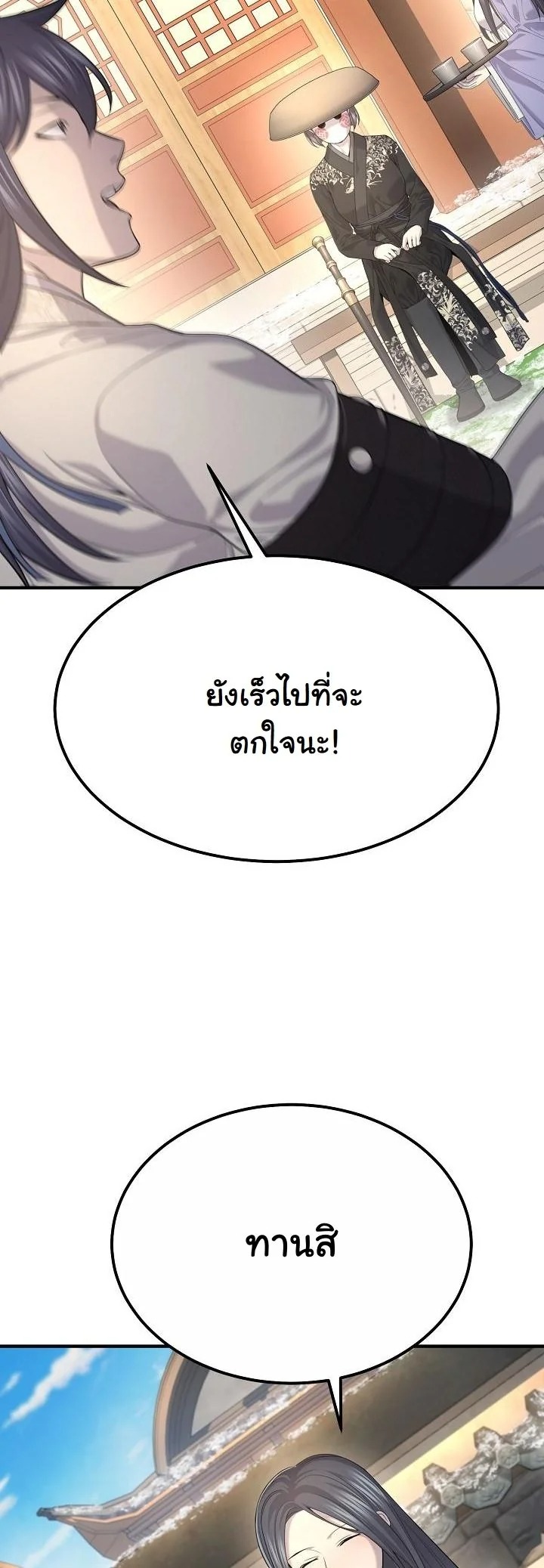 Monopolizing All Opportunities ชะตาฟ้าประทาน ข้าขอฮุบเพียงผู้เดียว - หน้า 19