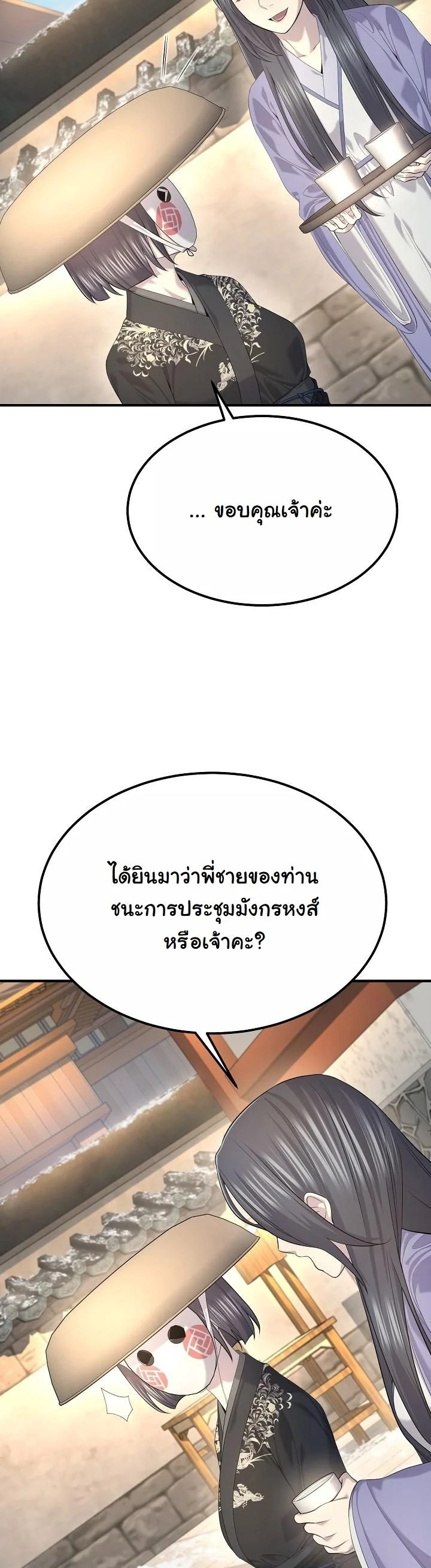 Monopolizing All Opportunities ชะตาฟ้าประทาน ข้าขอฮุบเพียงผู้เดียว - หน้า 20