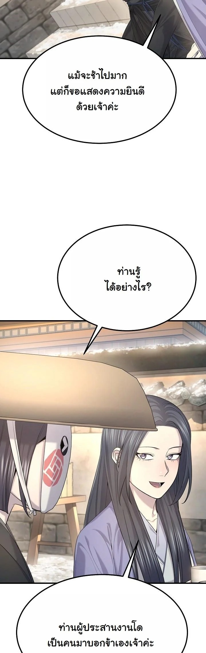 Monopolizing All Opportunities ชะตาฟ้าประทาน ข้าขอฮุบเพียงผู้เดียว - หน้า 21