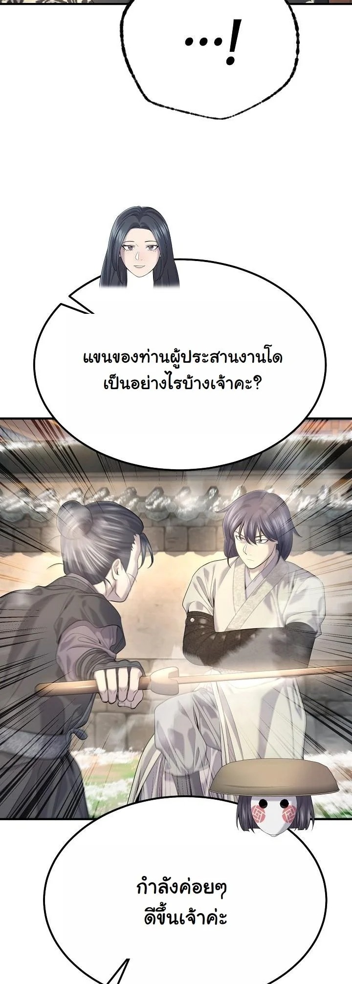 Monopolizing All Opportunities ชะตาฟ้าประทาน ข้าขอฮุบเพียงผู้เดียว - หน้า 23