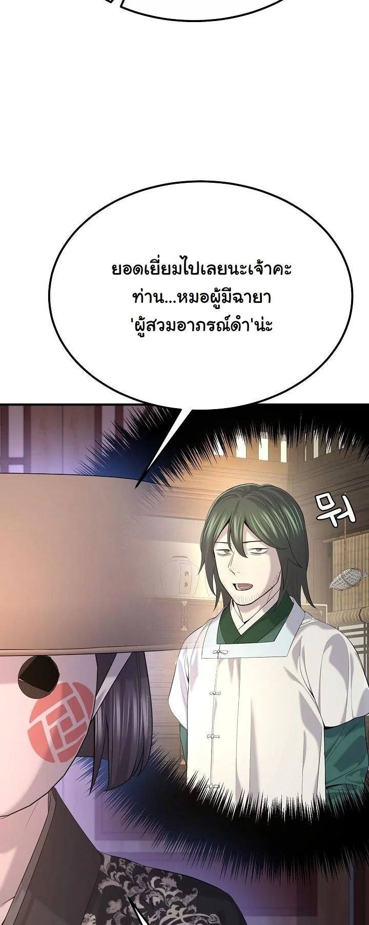 Monopolizing All Opportunities ชะตาฟ้าประทาน ข้าขอฮุบเพียงผู้เดียว - หน้า 24