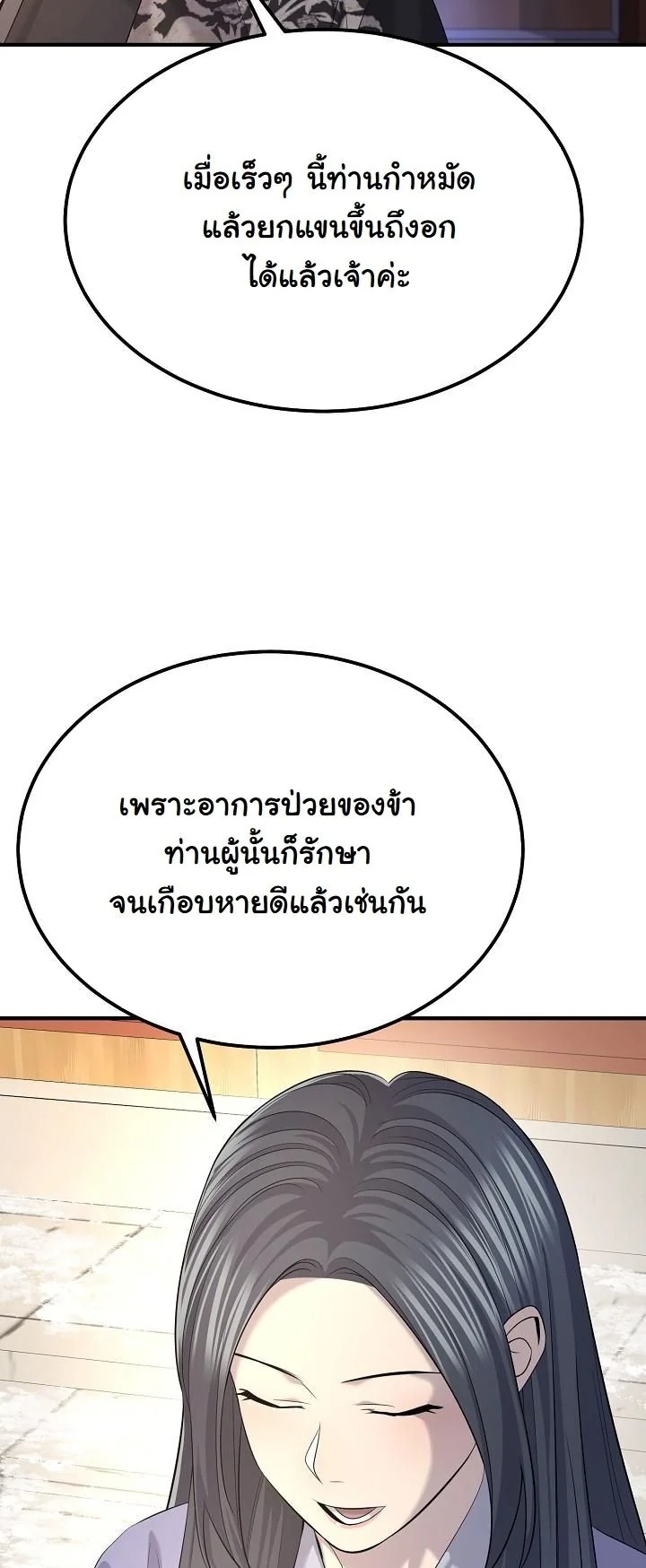 Monopolizing All Opportunities ชะตาฟ้าประทาน ข้าขอฮุบเพียงผู้เดียว - หน้า 25