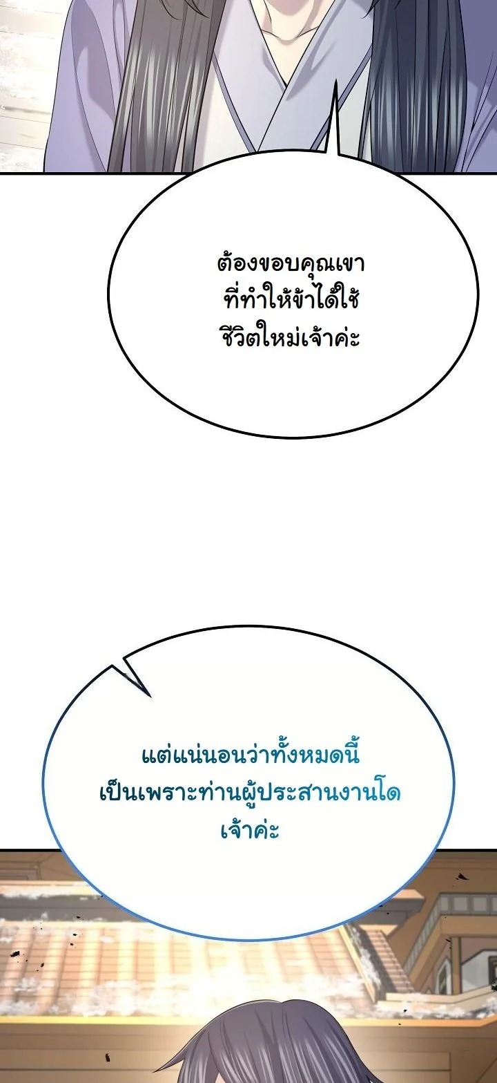 Monopolizing All Opportunities ชะตาฟ้าประทาน ข้าขอฮุบเพียงผู้เดียว - หน้า 26