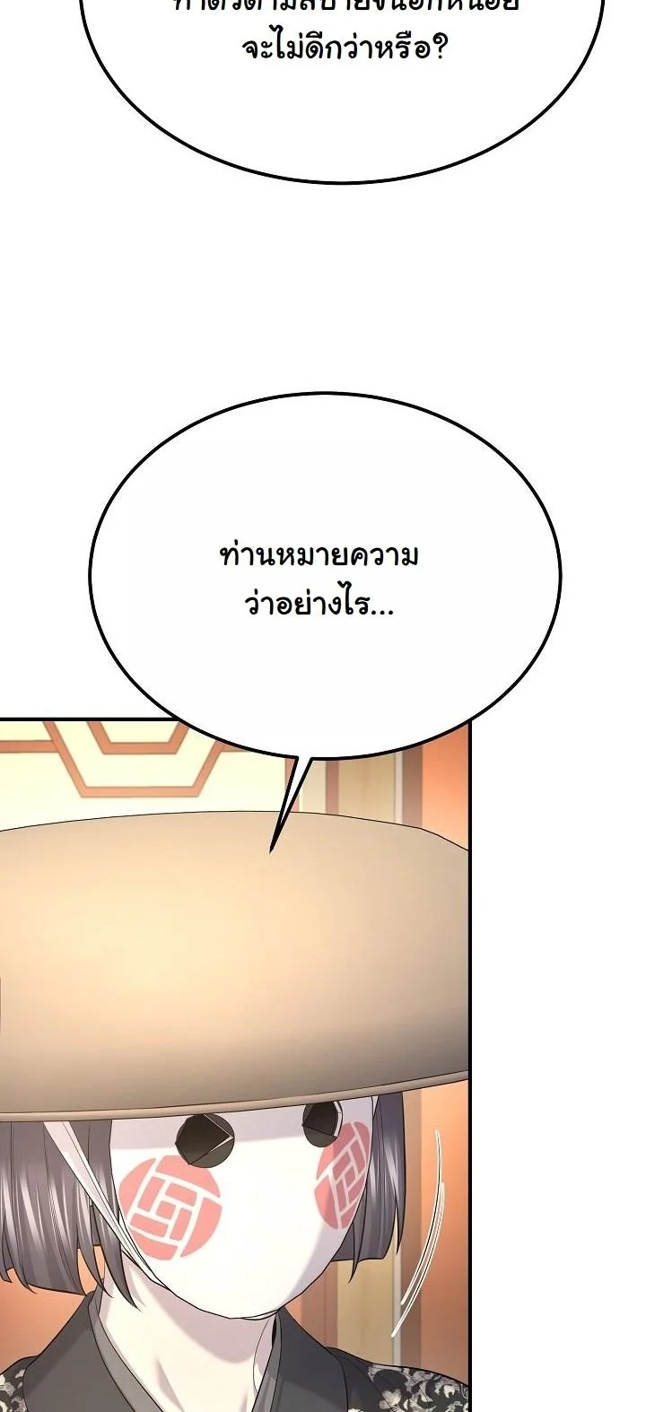 Monopolizing All Opportunities ชะตาฟ้าประทาน ข้าขอฮุบเพียงผู้เดียว - หน้า 29
