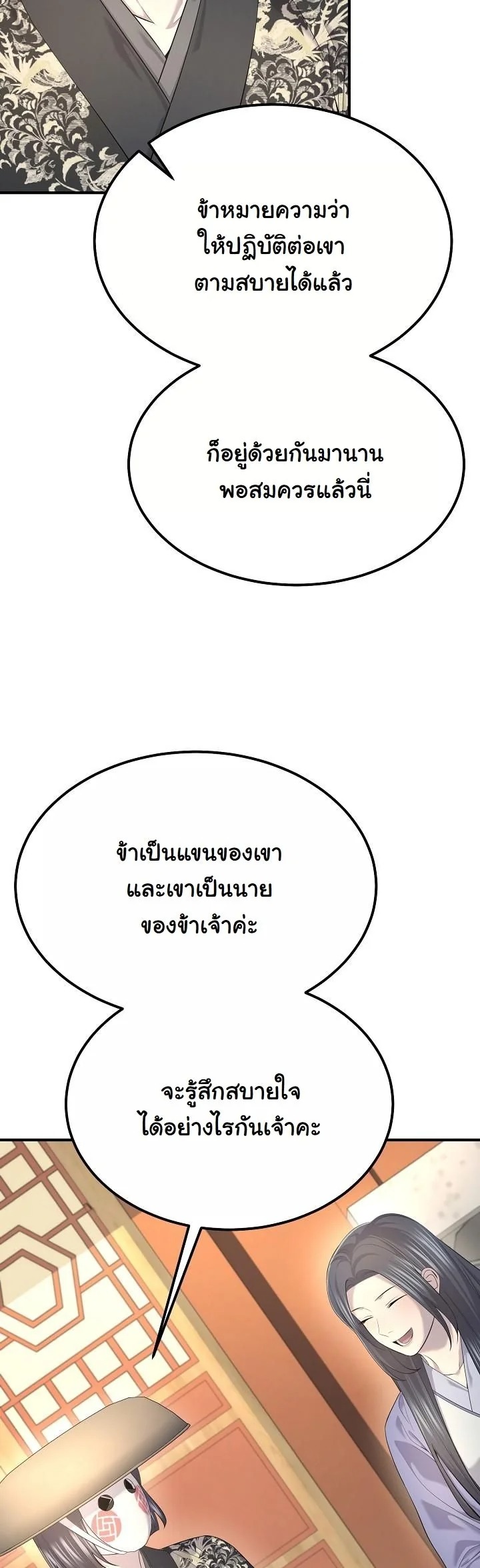 Monopolizing All Opportunities ชะตาฟ้าประทาน ข้าขอฮุบเพียงผู้เดียว - หน้า 30