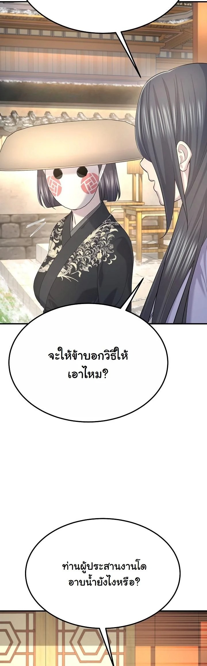 Monopolizing All Opportunities ชะตาฟ้าประทาน ข้าขอฮุบเพียงผู้เดียว - หน้า 34