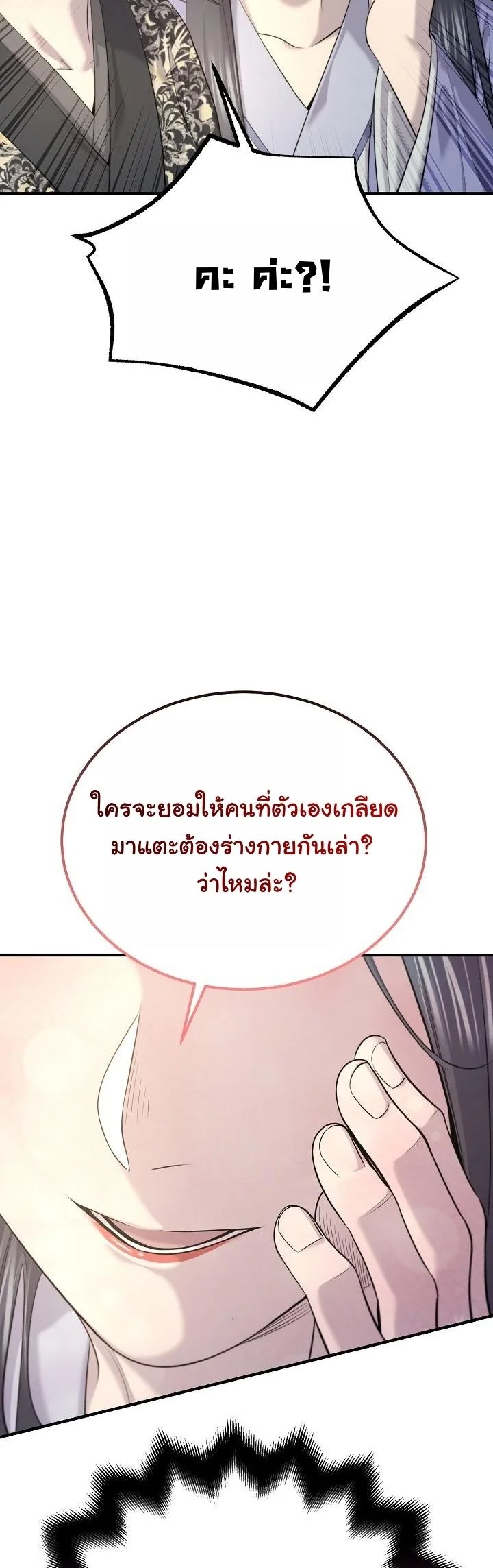 Monopolizing All Opportunities ชะตาฟ้าประทาน ข้าขอฮุบเพียงผู้เดียว - หน้า 36
