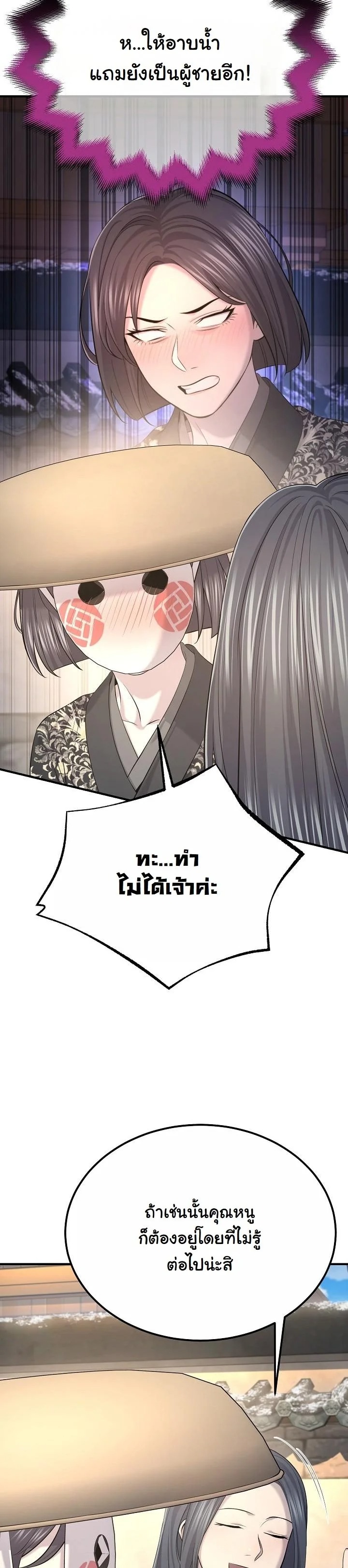 Monopolizing All Opportunities ชะตาฟ้าประทาน ข้าขอฮุบเพียงผู้เดียว - หน้า 37