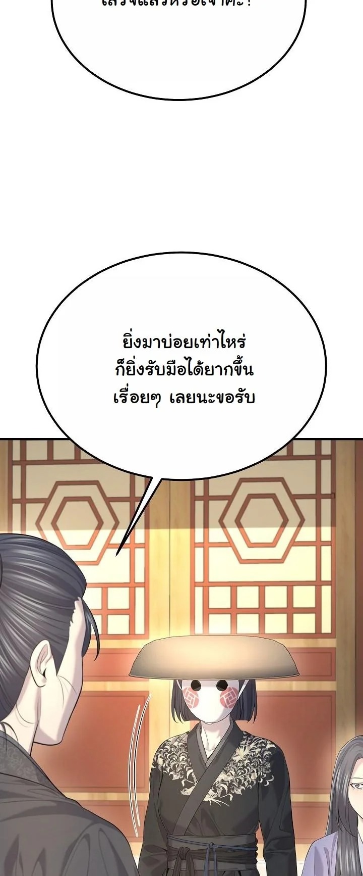 Monopolizing All Opportunities ชะตาฟ้าประทาน ข้าขอฮุบเพียงผู้เดียว - หน้า 39