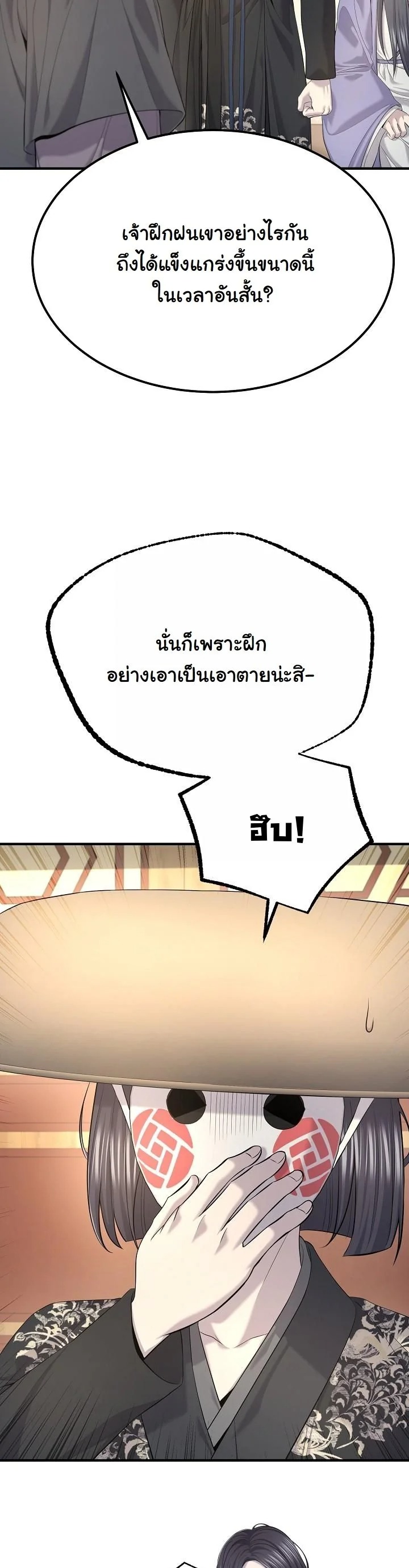 Monopolizing All Opportunities ชะตาฟ้าประทาน ข้าขอฮุบเพียงผู้เดียว - หน้า 40