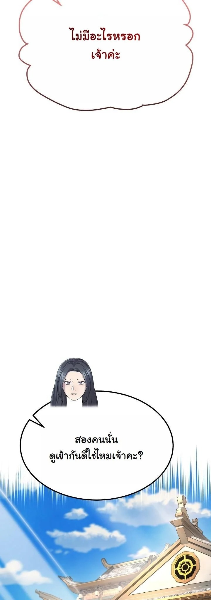 Monopolizing All Opportunities ชะตาฟ้าประทาน ข้าขอฮุบเพียงผู้เดียว - หน้า 43