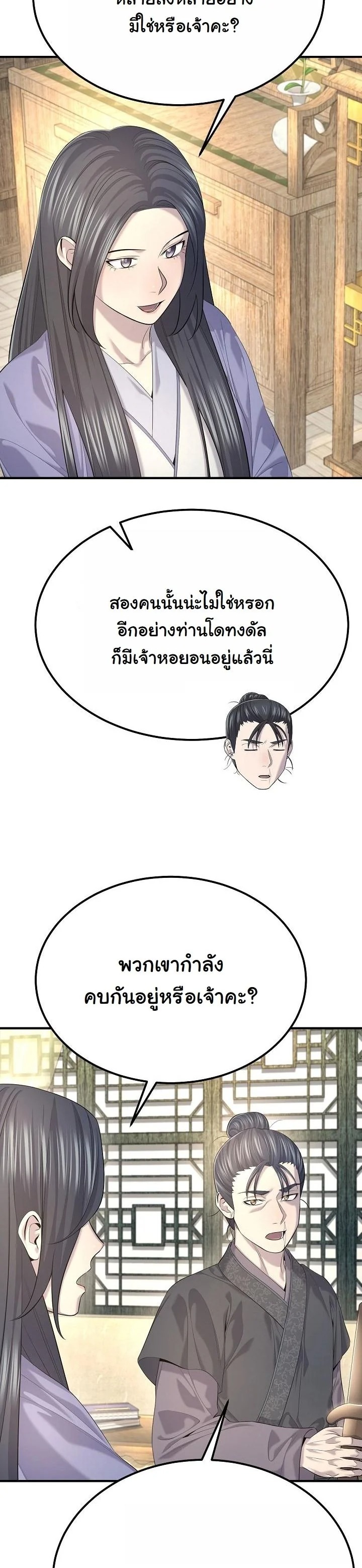 Monopolizing All Opportunities ชะตาฟ้าประทาน ข้าขอฮุบเพียงผู้เดียว - หน้า 46