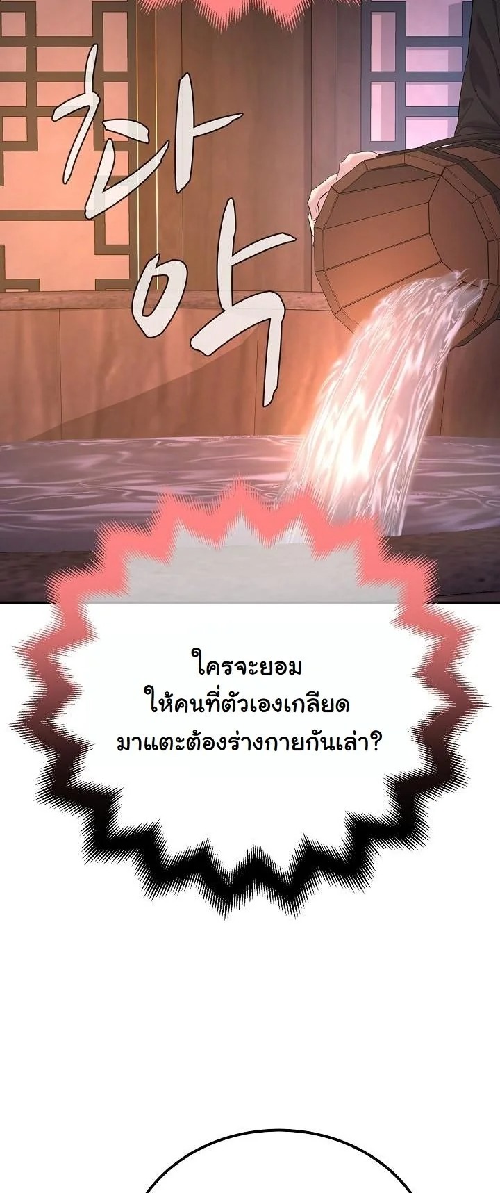 Monopolizing All Opportunities ชะตาฟ้าประทาน ข้าขอฮุบเพียงผู้เดียว - หน้า 49