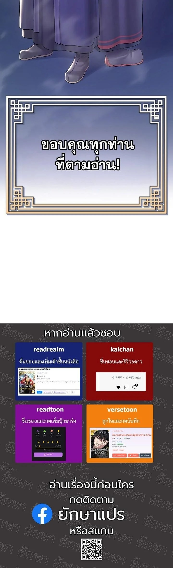 Monopolizing All Opportunities ชะตาฟ้าประทาน ข้าขอฮุบเพียงผู้เดียว - หน้า 57