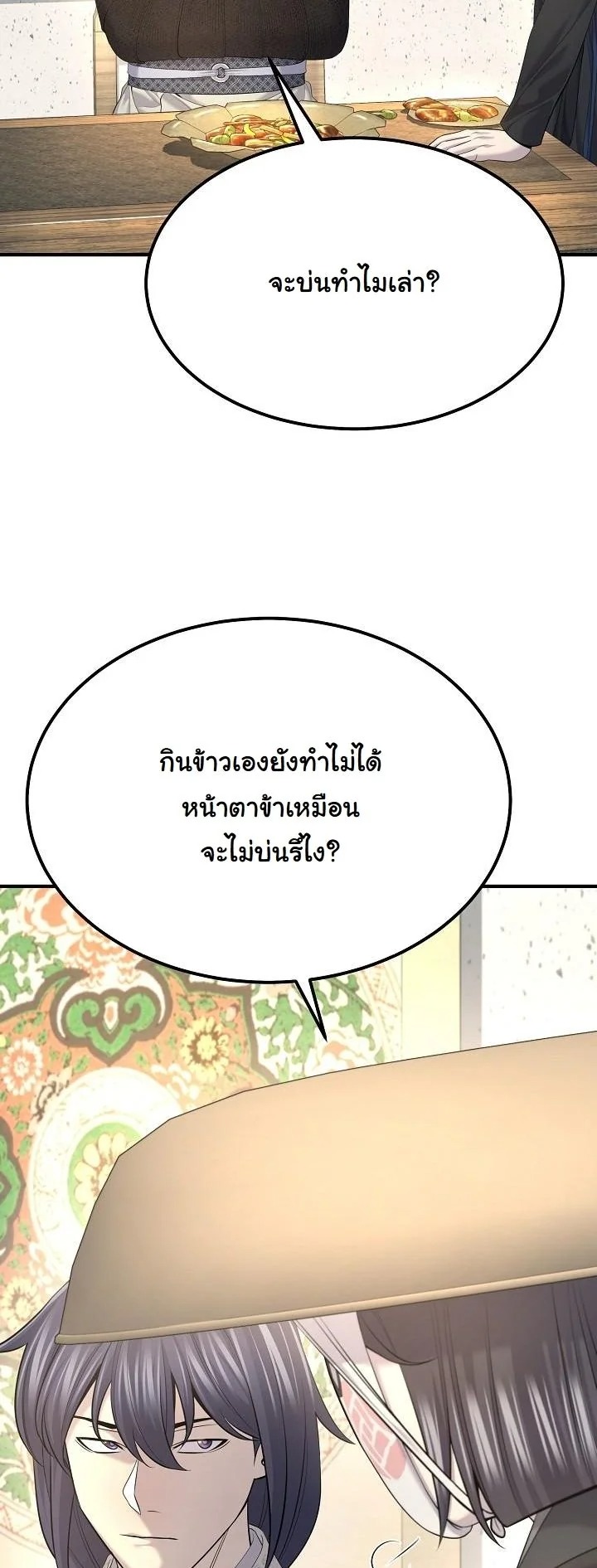Monopolizing All Opportunities ชะตาฟ้าประทาน ข้าขอฮุบเพียงผู้เดียว - หน้า 39
