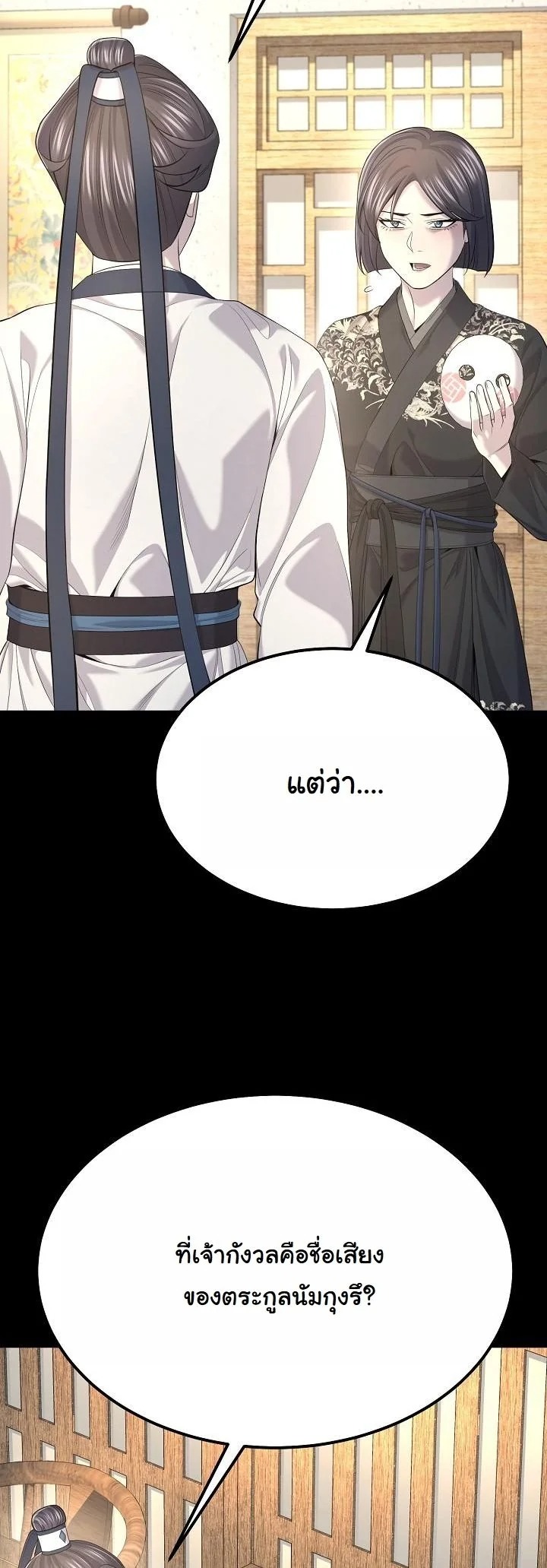 Monopolizing All Opportunities ชะตาฟ้าประทาน ข้าขอฮุบเพียงผู้เดียว - หน้า 44
