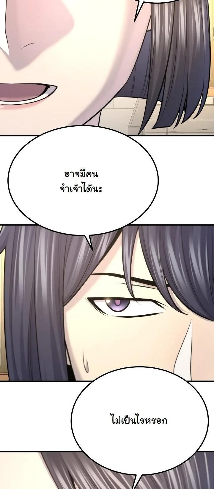 Monopolizing All Opportunities ชะตาฟ้าประทาน ข้าขอฮุบเพียงผู้เดียว - หน้า 2