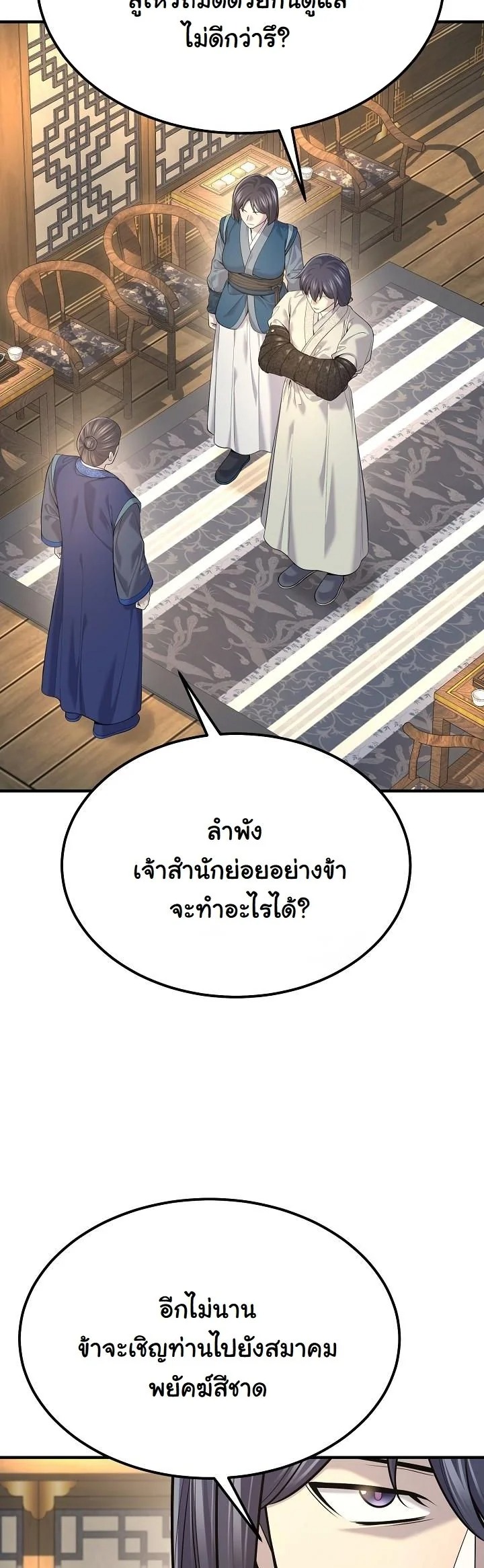 Monopolizing All Opportunities ชะตาฟ้าประทาน ข้าขอฮุบเพียงผู้เดียว - หน้า 28