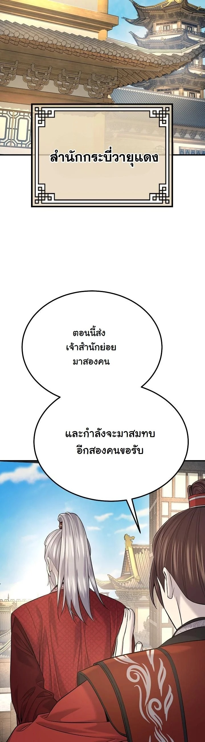 Monopolizing All Opportunities ชะตาฟ้าประทาน ข้าขอฮุบเพียงผู้เดียว - หน้า 32