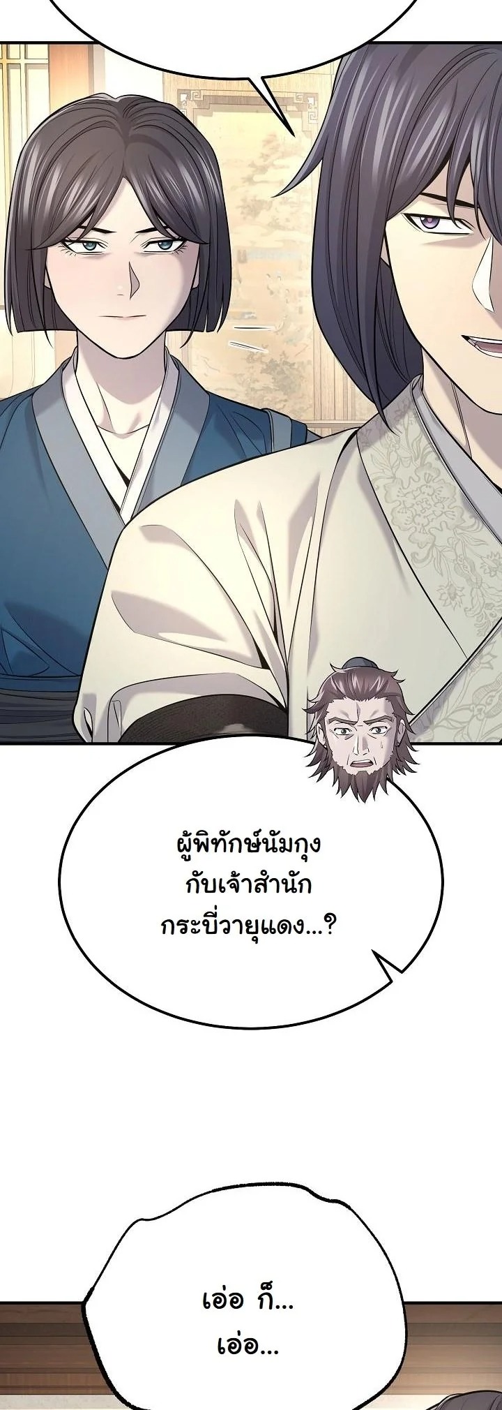 Monopolizing All Opportunities ชะตาฟ้าประทาน ข้าขอฮุบเพียงผู้เดียว - หน้า 44