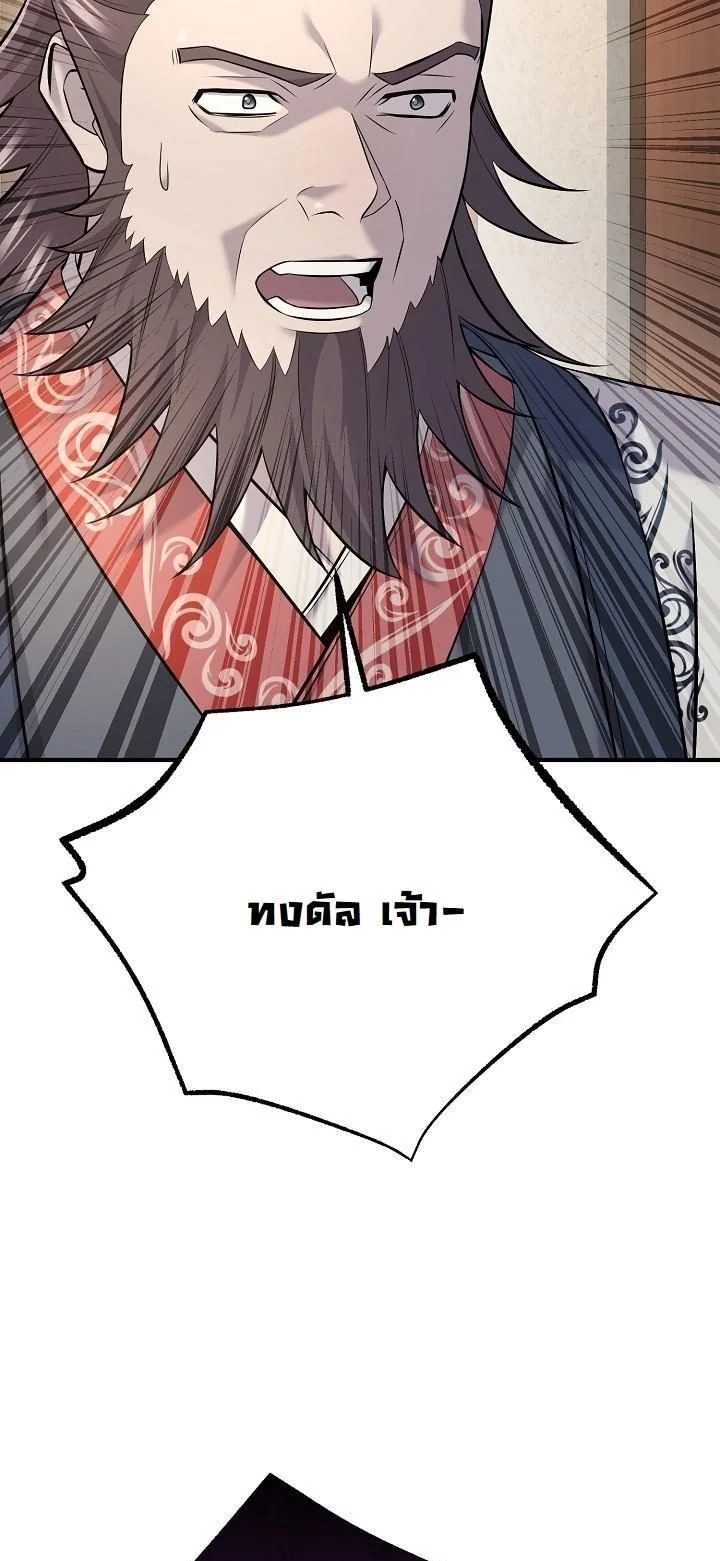 Monopolizing All Opportunities ชะตาฟ้าประทาน ข้าขอฮุบเพียงผู้เดียว - หน้า 53