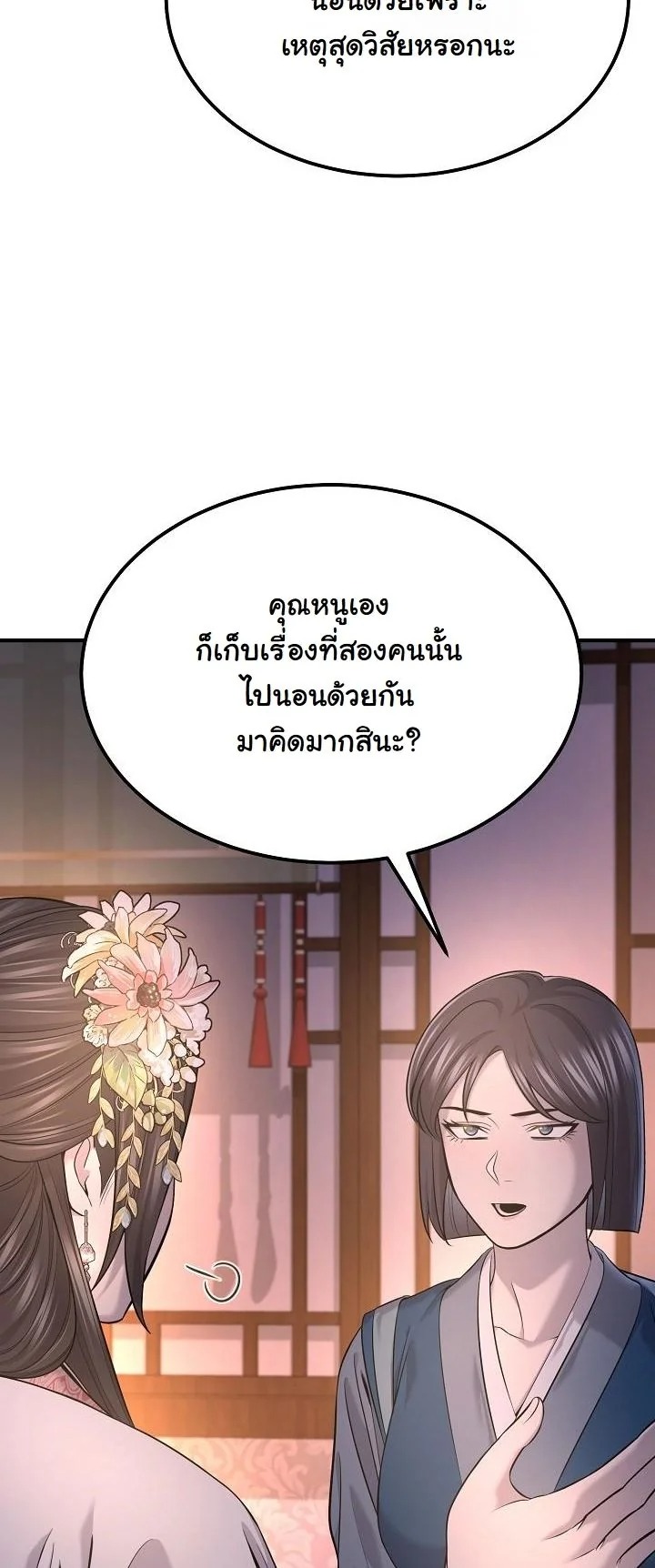 Monopolizing All Opportunities ชะตาฟ้าประทาน ข้าขอฮุบเพียงผู้เดียว - หน้า 6