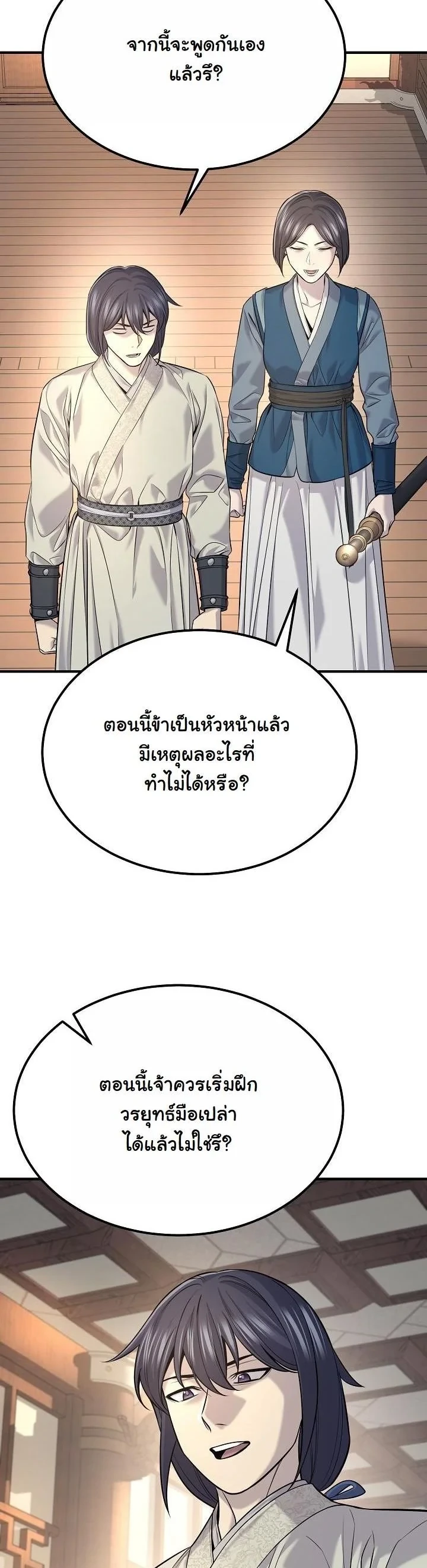Monopolizing All Opportunities ชะตาฟ้าประทาน ข้าขอฮุบเพียงผู้เดียว - หน้า 2