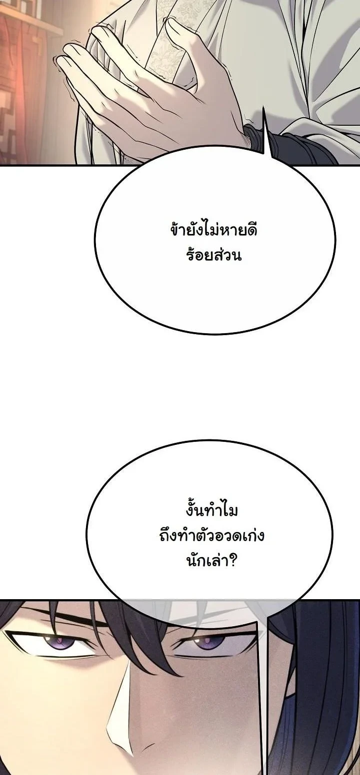 Monopolizing All Opportunities ชะตาฟ้าประทาน ข้าขอฮุบเพียงผู้เดียว - หน้า 3