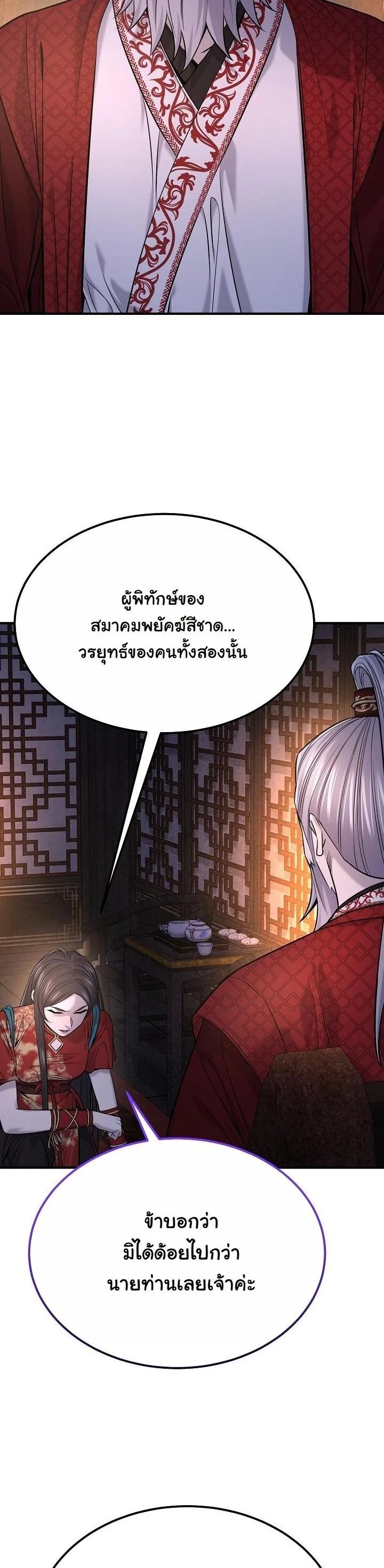 Monopolizing All Opportunities ชะตาฟ้าประทาน ข้าขอฮุบเพียงผู้เดียว - หน้า 2